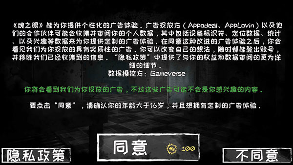 魂之眼MOD菜单手机最新版图2