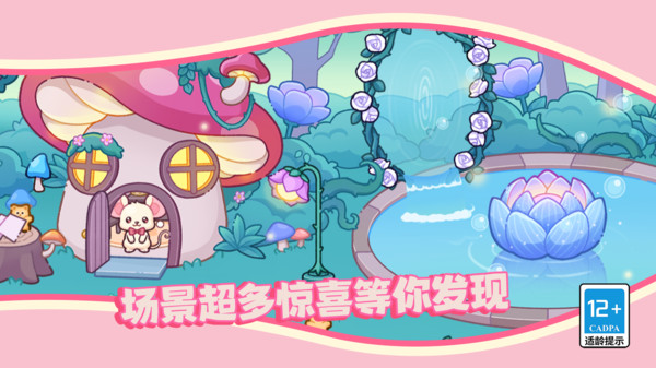 派对小镇官方最新版图4