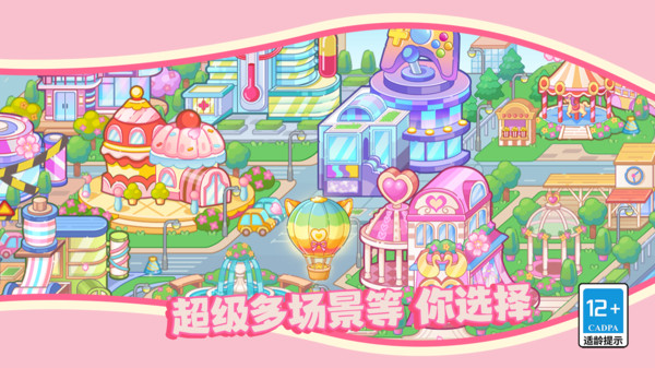 派对小镇官方最新版图3