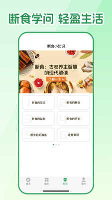 人人轻断食安卓版图4
