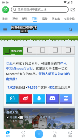像素聚落