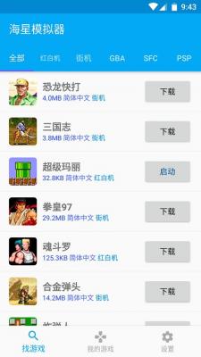 海星模拟器电视版图1