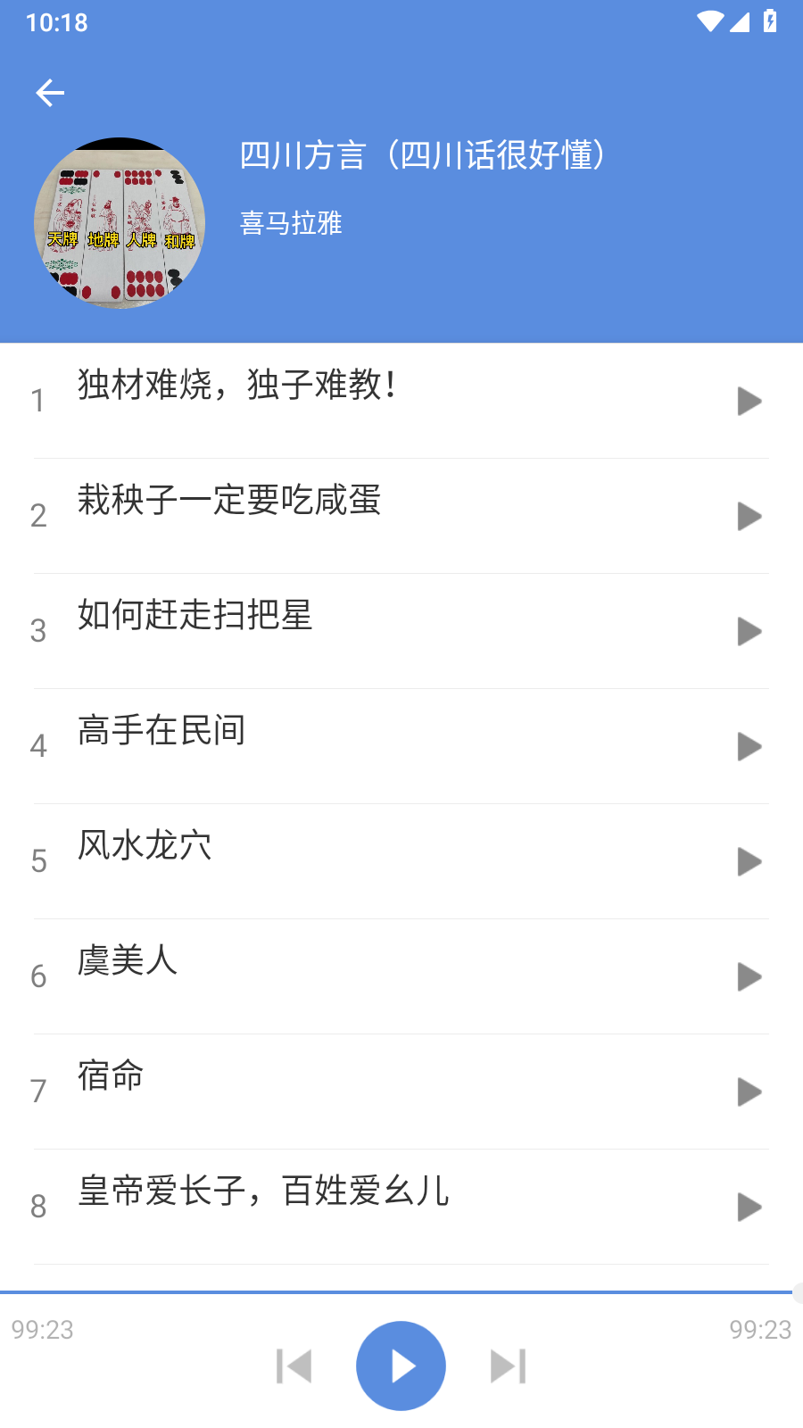 方言通(3)