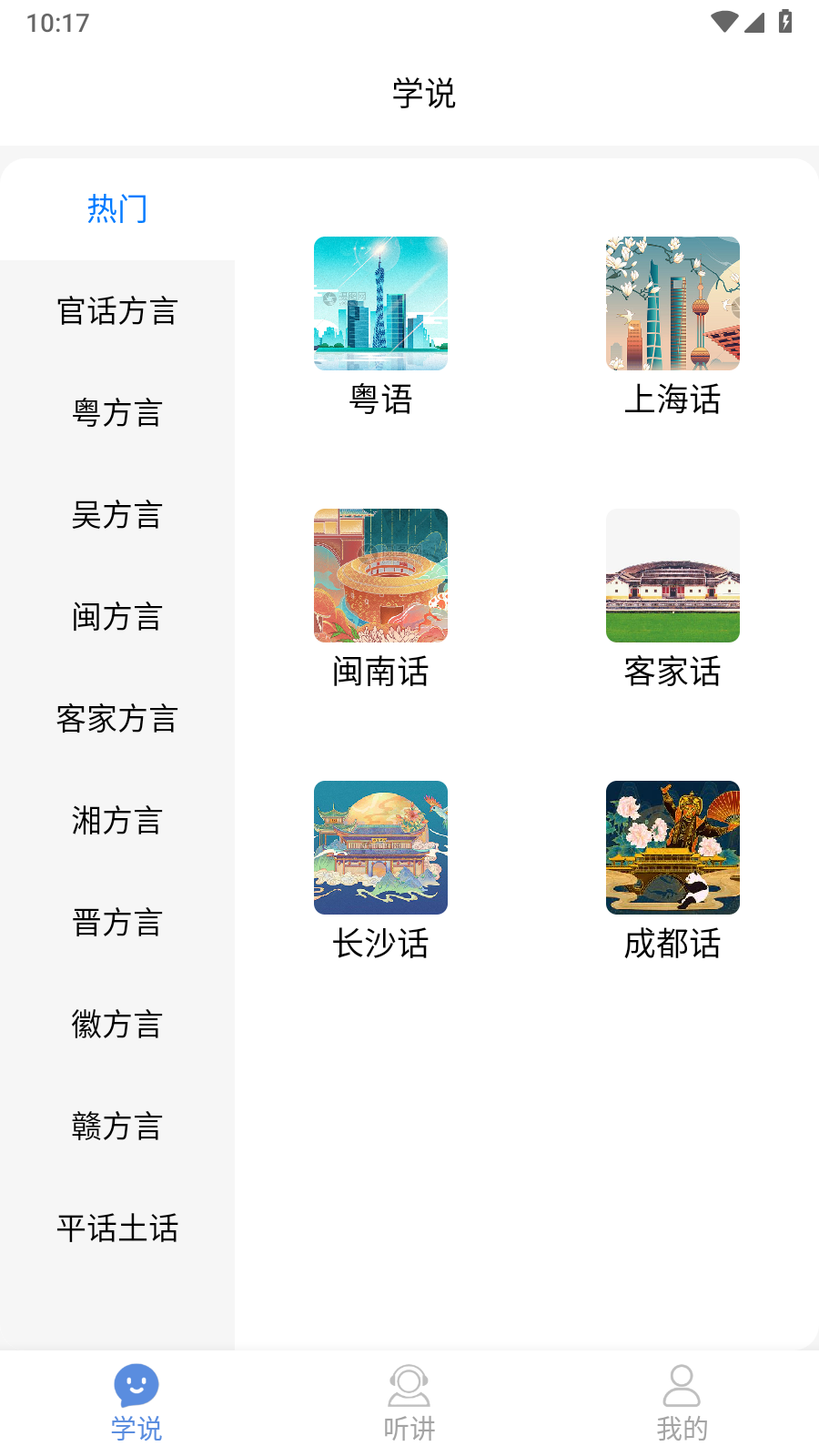 方言通(2)