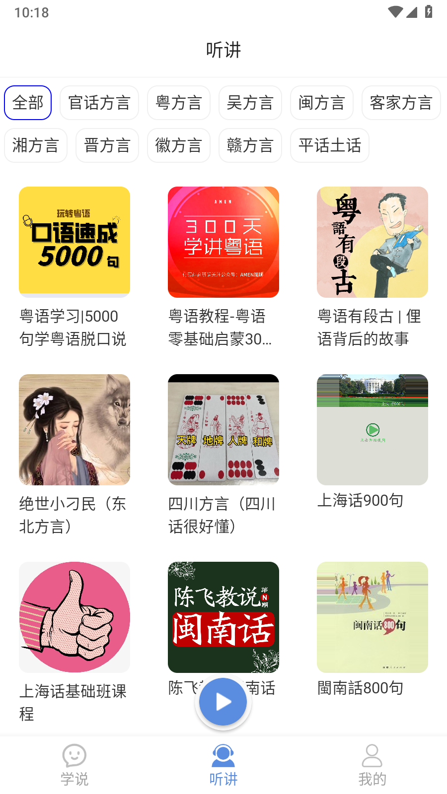 方言通(1)