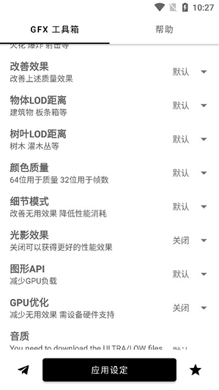 gfx工具箱安卓正版图4
