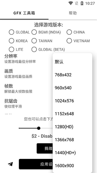 gfx工具箱安卓正版图3