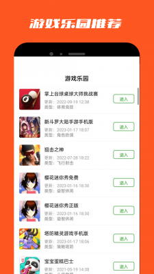 18游戏盒子(2)