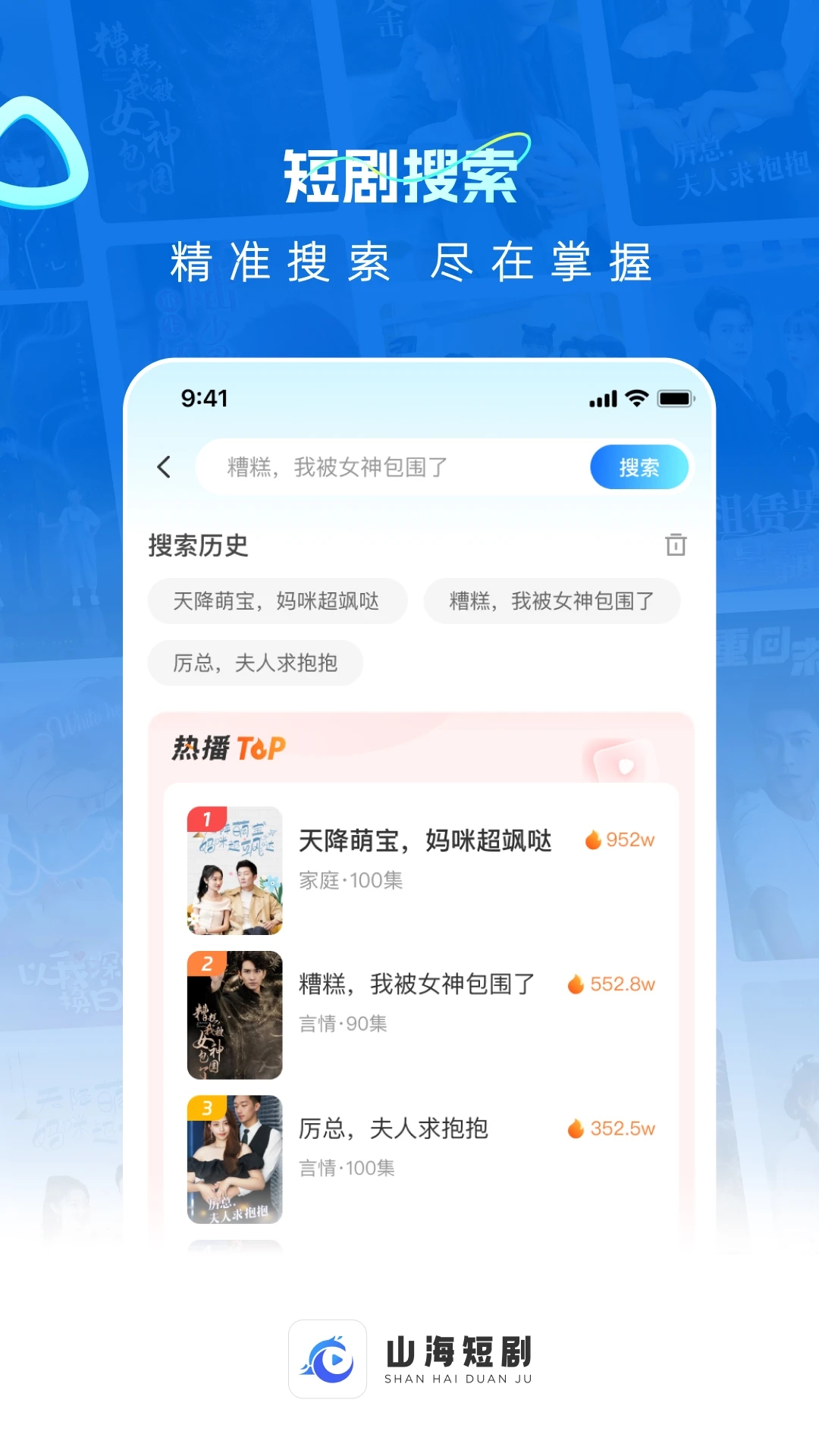 山海短剧最新版(4)