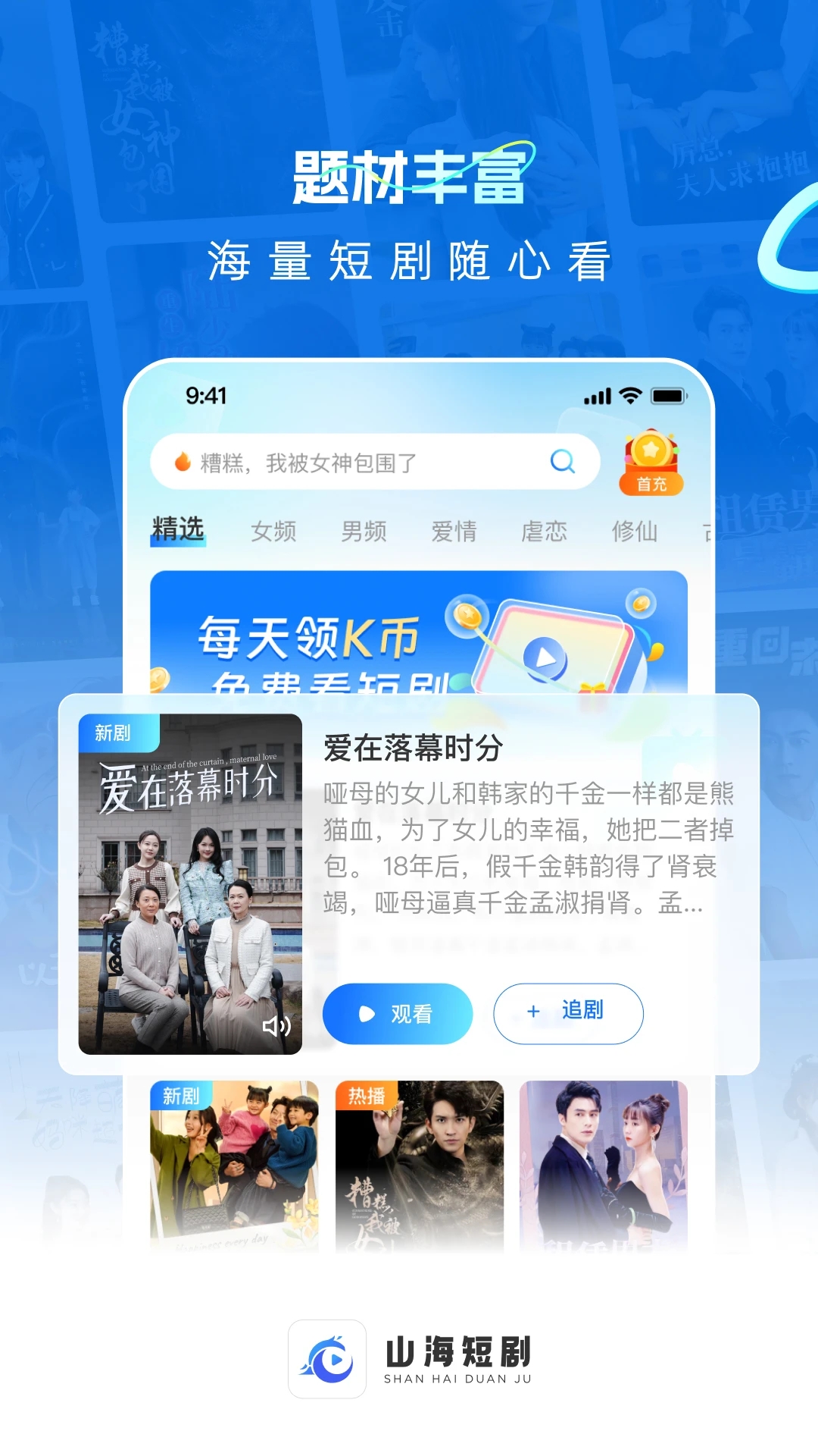 山海短剧最新版(2)