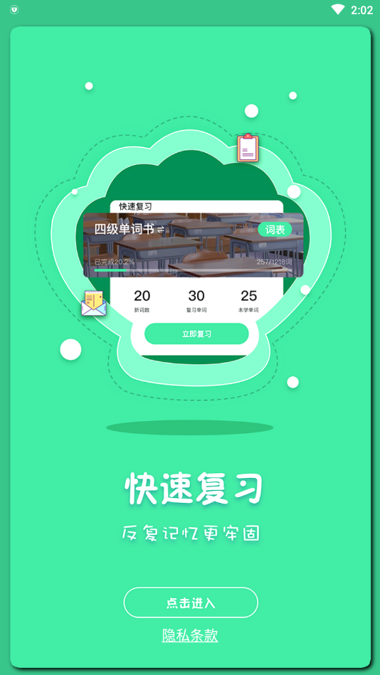 月光单词速记版图3
