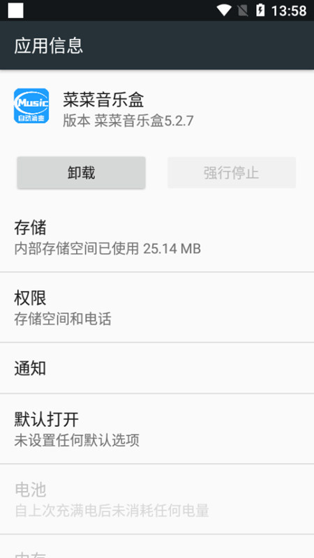 菜菜音乐盒免费版图2