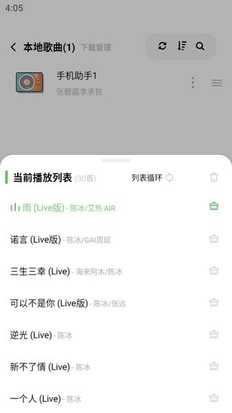 元力音乐手机版(3)