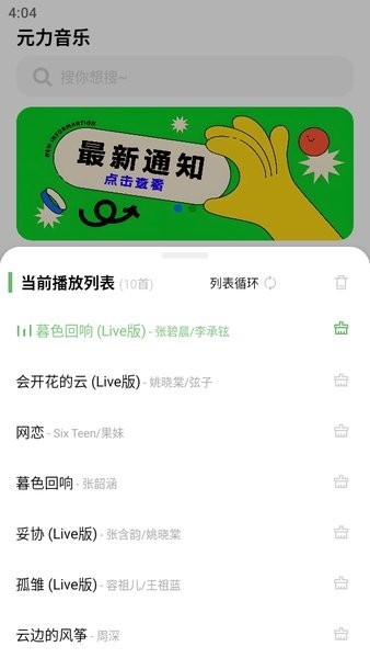 元力音乐手机版(1)