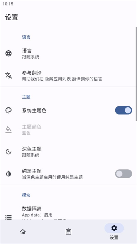 隐藏应用列表最新版图3