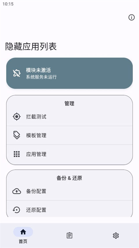 隐藏应用列表最新版图1