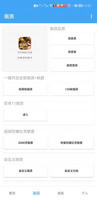 和平精英画质修改助手图2