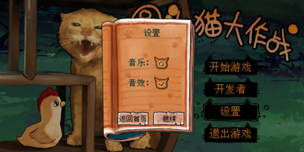 圆头猫大作战免费版图1