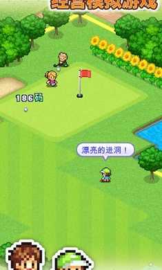 打造吧高尔夫之森汉化版