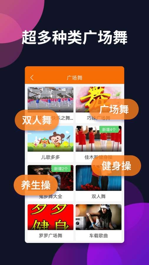 广场舞多多安装 图4