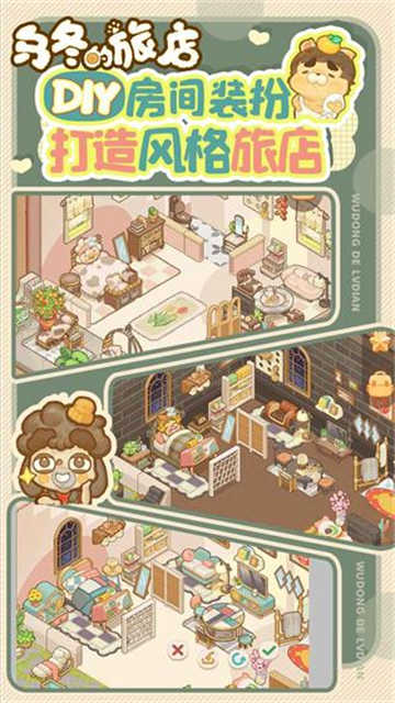 乌冬的旅店最新版图1