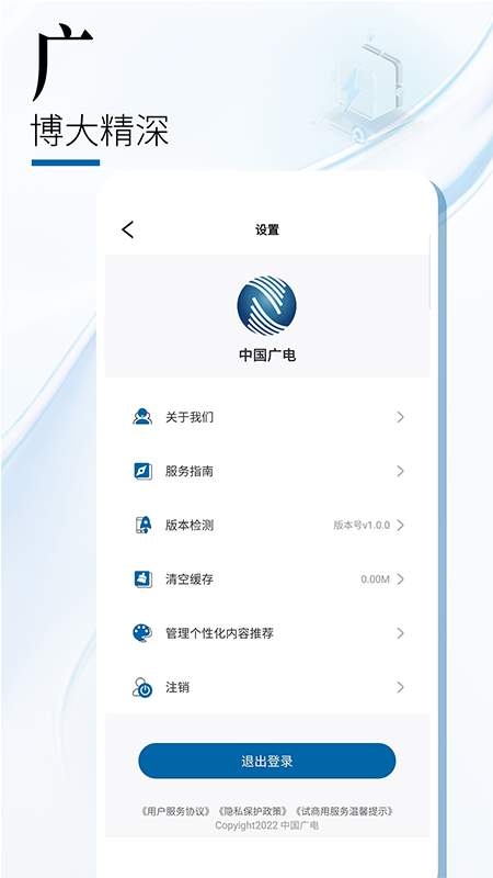 中国广电网上营业厅 (3)
