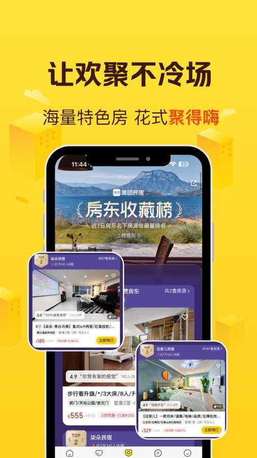美团民宿最新版