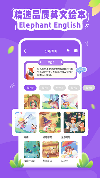 大象英语最新版图2