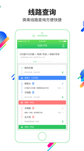易公交最新版