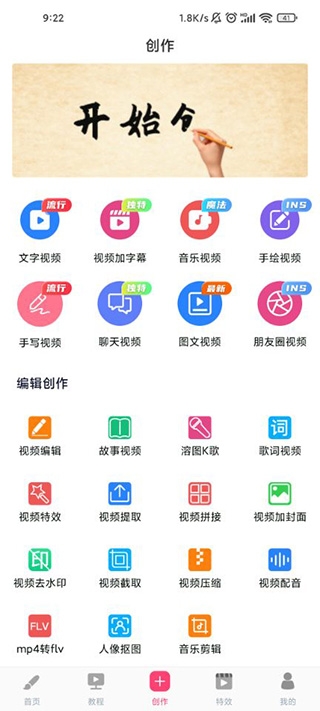 手绘视频制作免费版