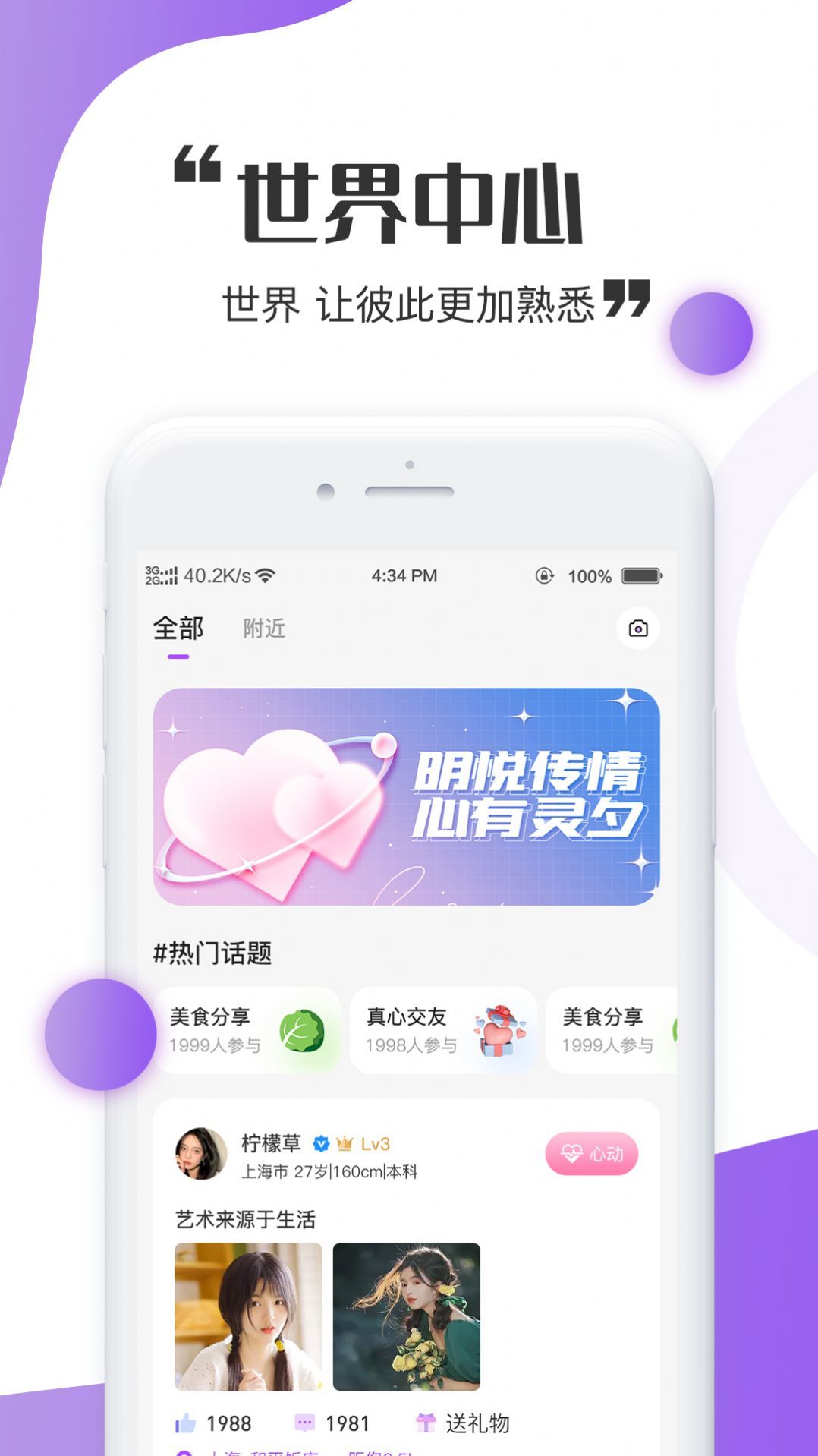 三世情缘交友图3