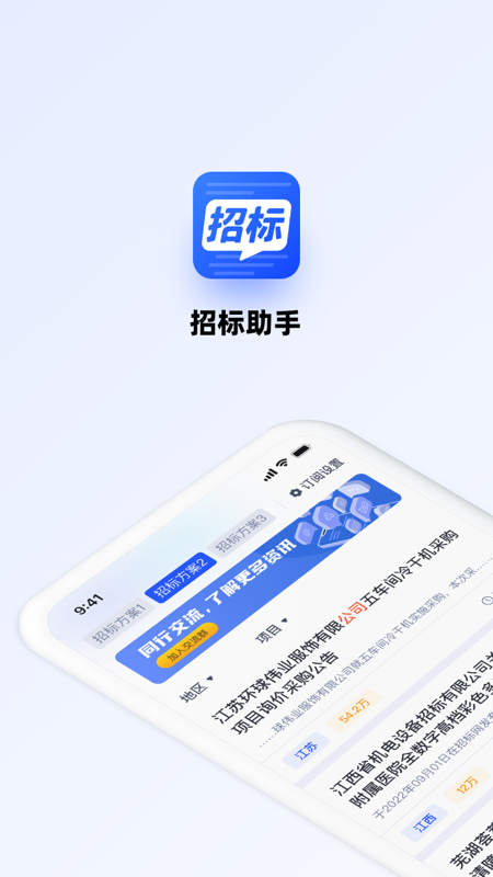 招标助手图1