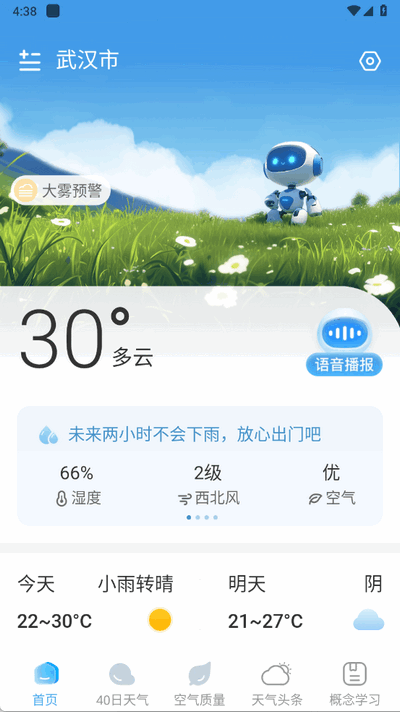 智图天气安装免费 图4