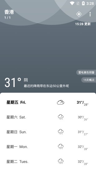 天气佳天气图2