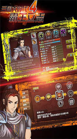 三国大时代4无限内购手游直装版图2