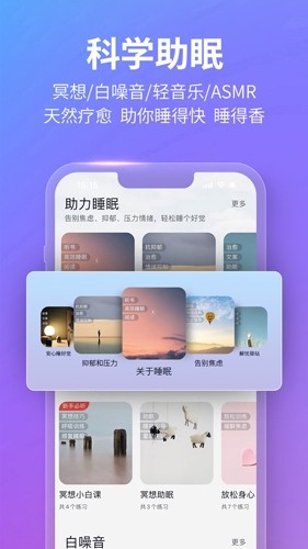 秒睡安卓版(1)