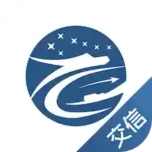 交信智行 