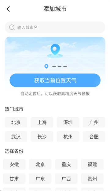 智图天气安装免费 图1