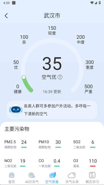 智图天气安装免费 图2