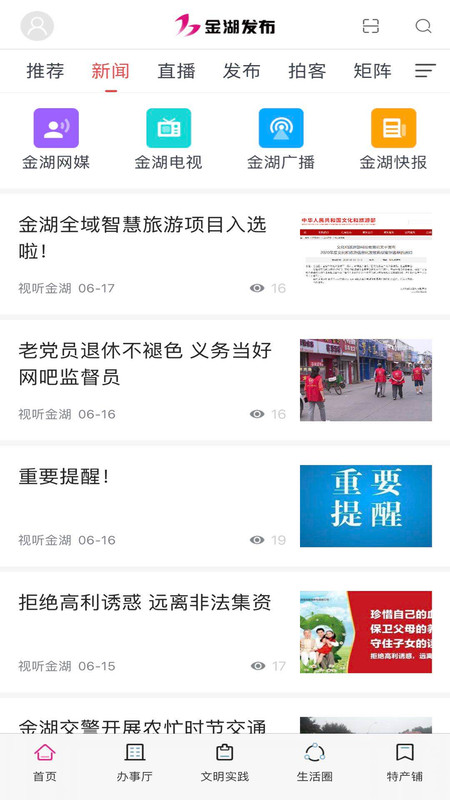 金湖发布 图2