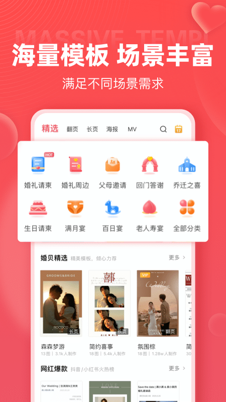 婚贝请柬安卓版图2