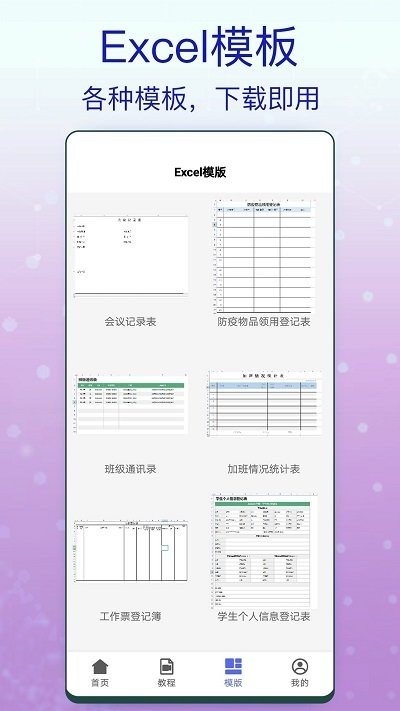 excel办公软件表格图3