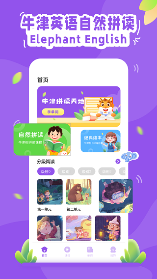 大象英语最新版图3