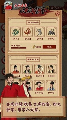 大收藏家图3