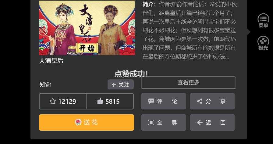 大清皇后 (3)