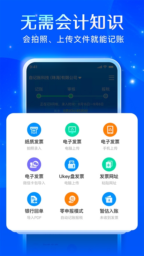 自记账 (1)