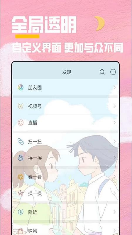 全局透明主题壁纸图3
