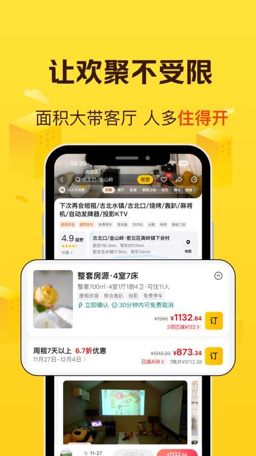 美团民宿最新版