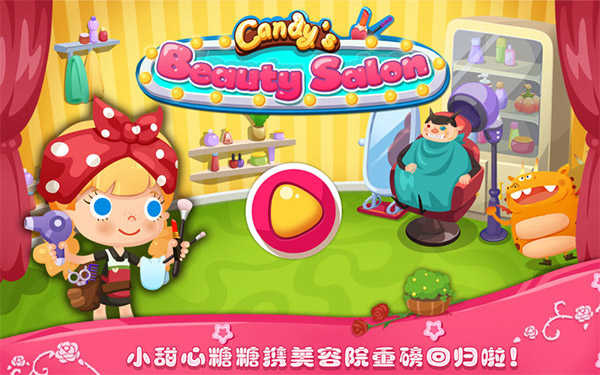 糖糖美容院图2