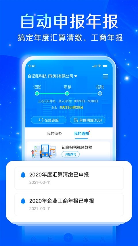 自记账 (3)